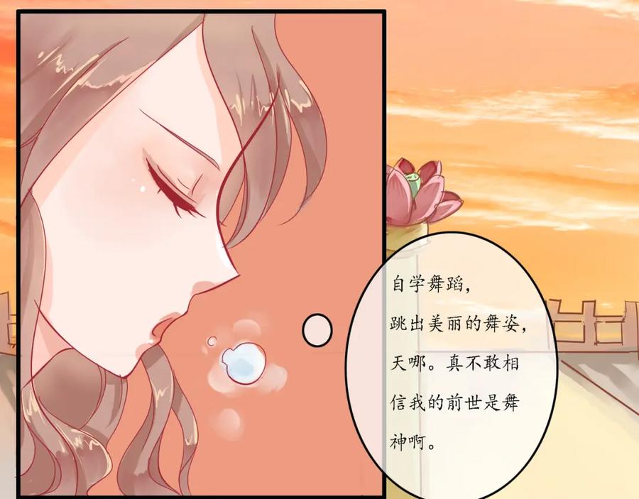 《时之舞》（三）香音殿 第55页