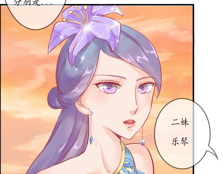 《时之舞》（三）香音殿 第63页