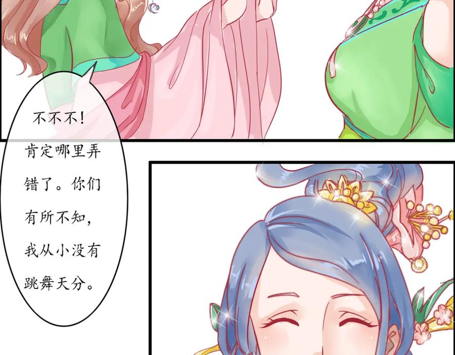 《时之舞》（三）香音殿 第51页