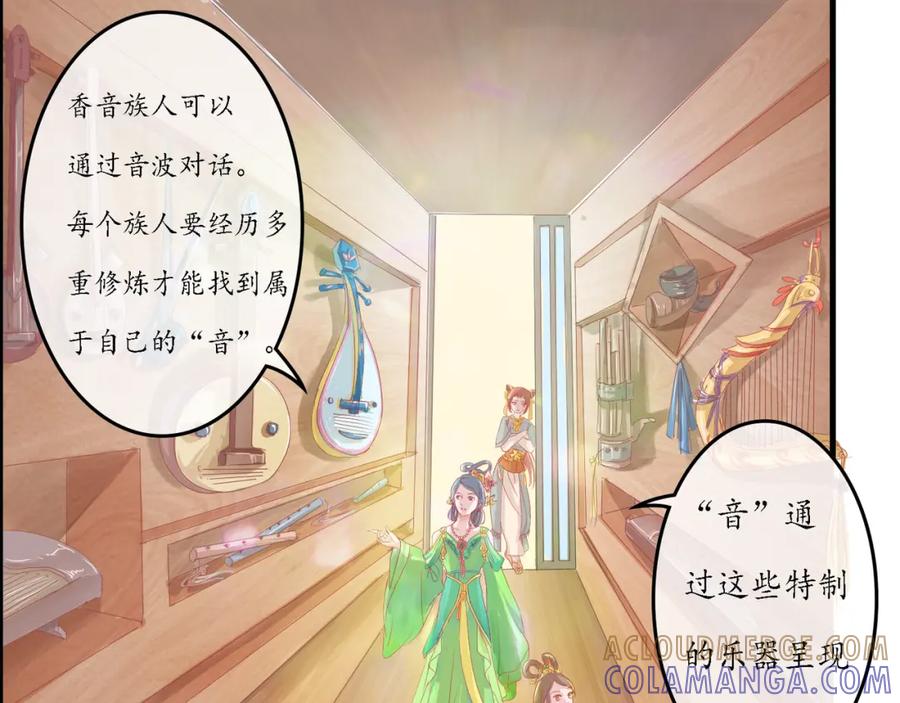 《时之舞》（三）香音殿 第81页