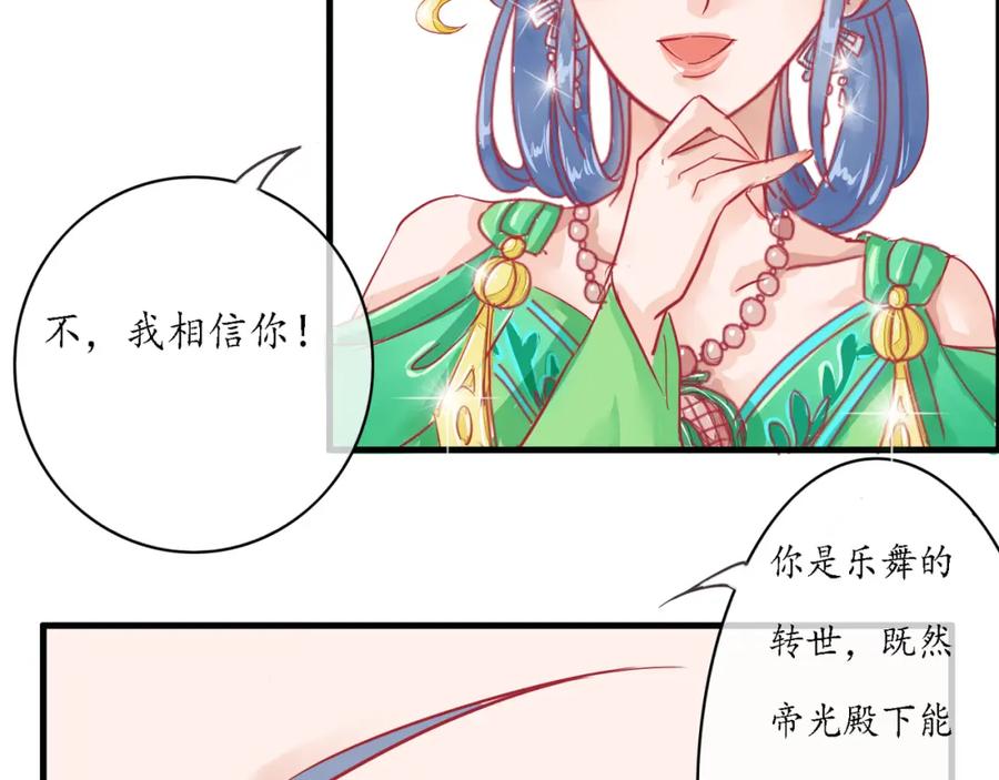 《时之舞》（三）香音殿 第52页