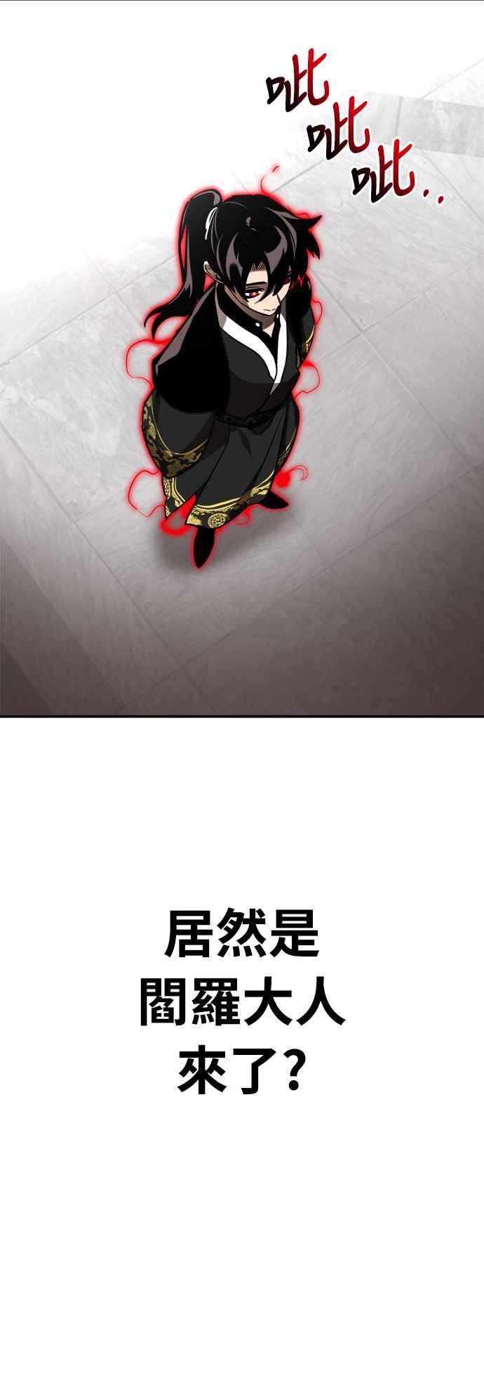 阎罗降临 - 第5话 - 第106张图