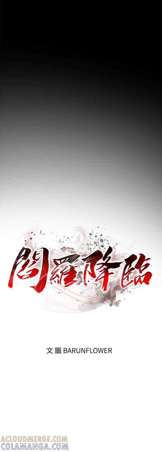 阎罗降临 - 第5话 - 第37张图