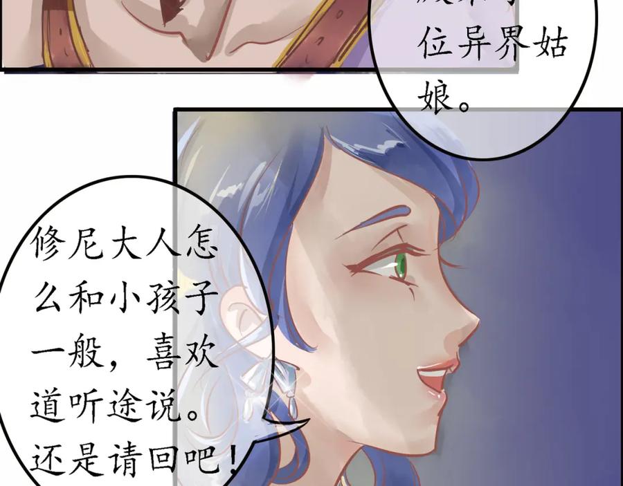 《时之舞》（四）修尼的兵 第23页