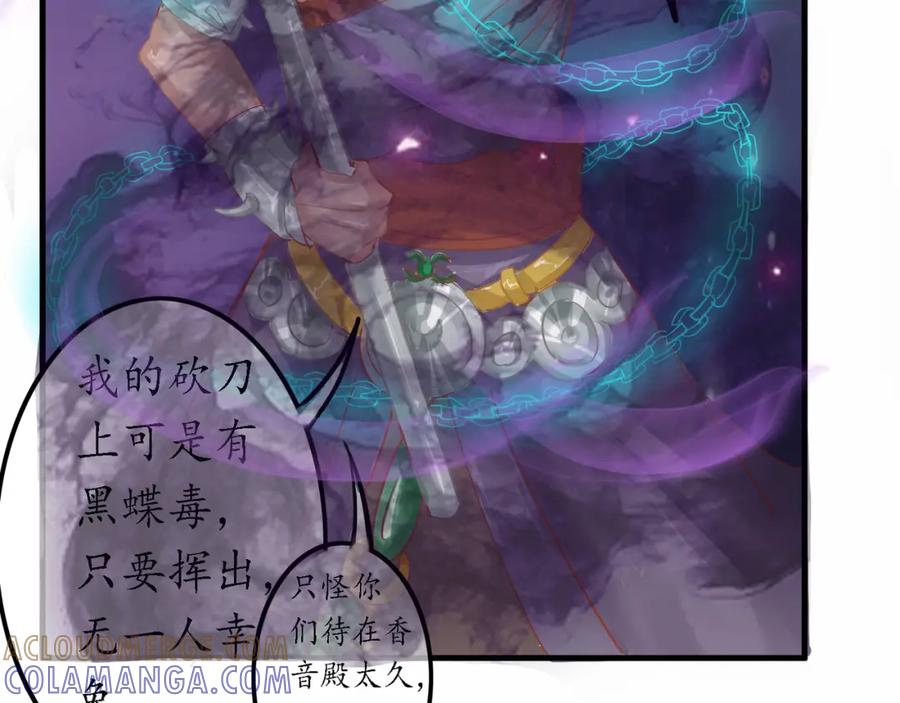 《时之舞》（四）修尼的兵 第49页