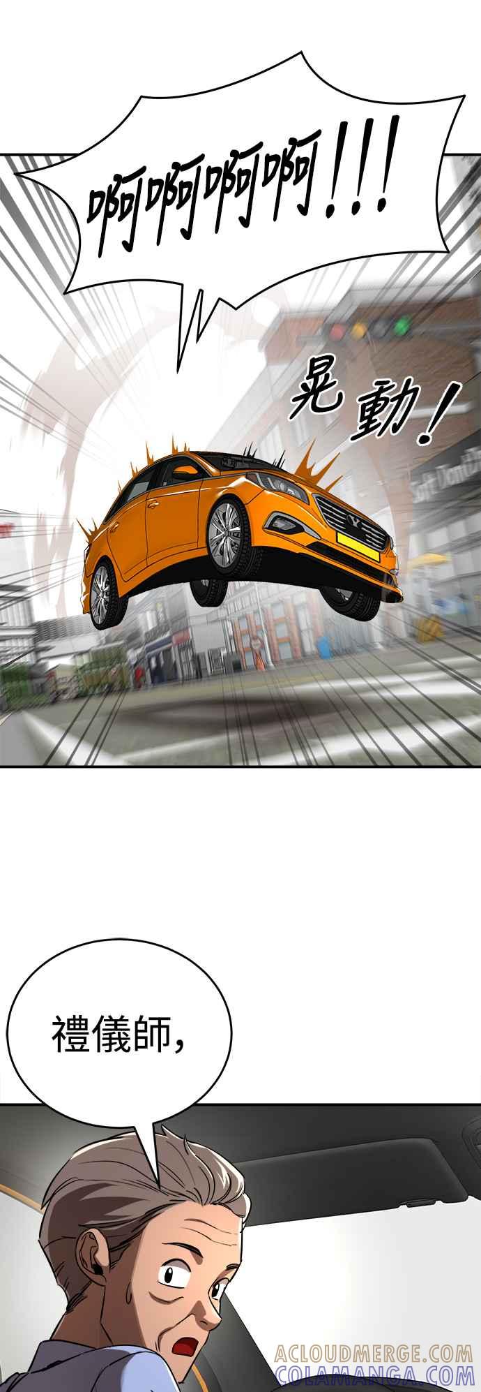 阎罗降临 - 第5话 - 第73张图