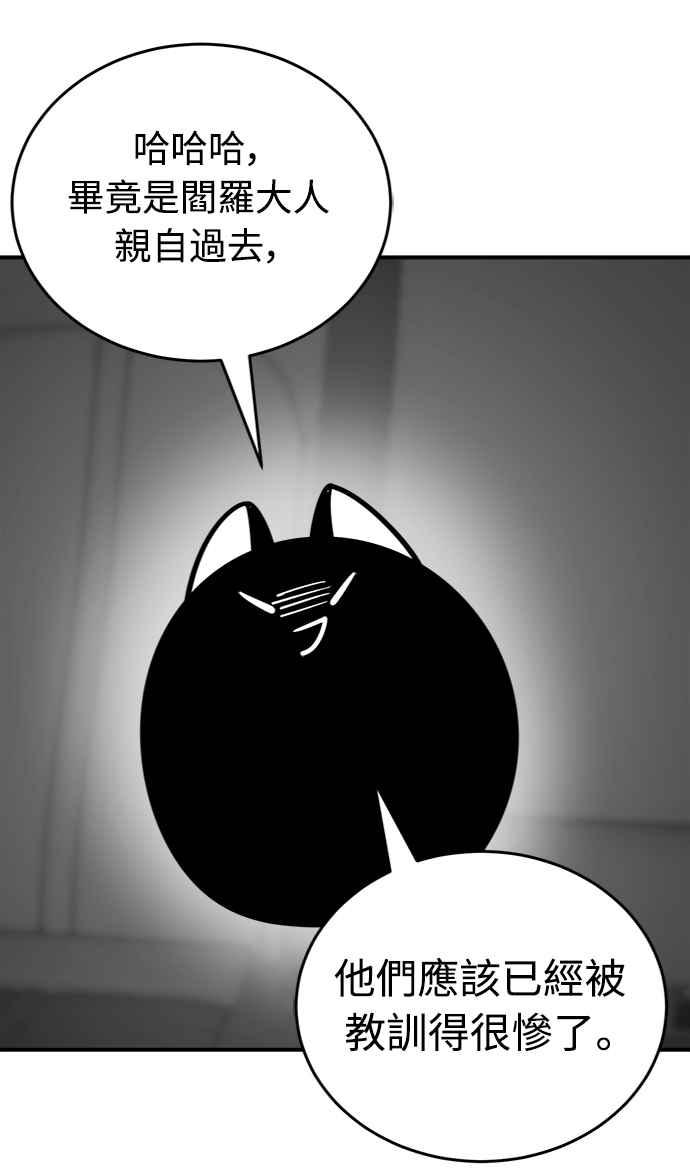 阎罗降临 - 第5话 - 第80张图