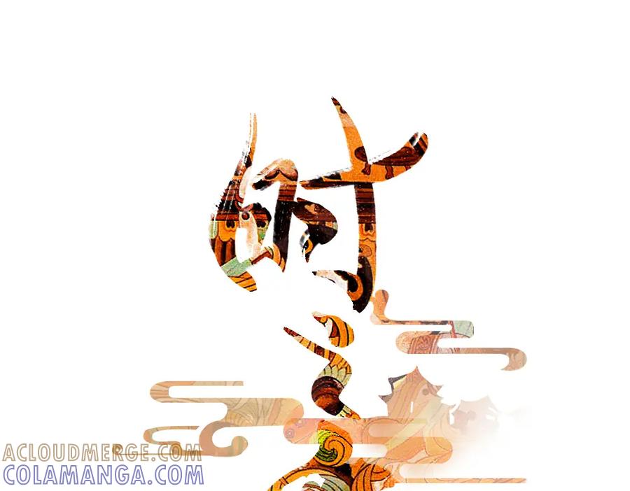 《时之舞》（四）修尼的兵 第13页