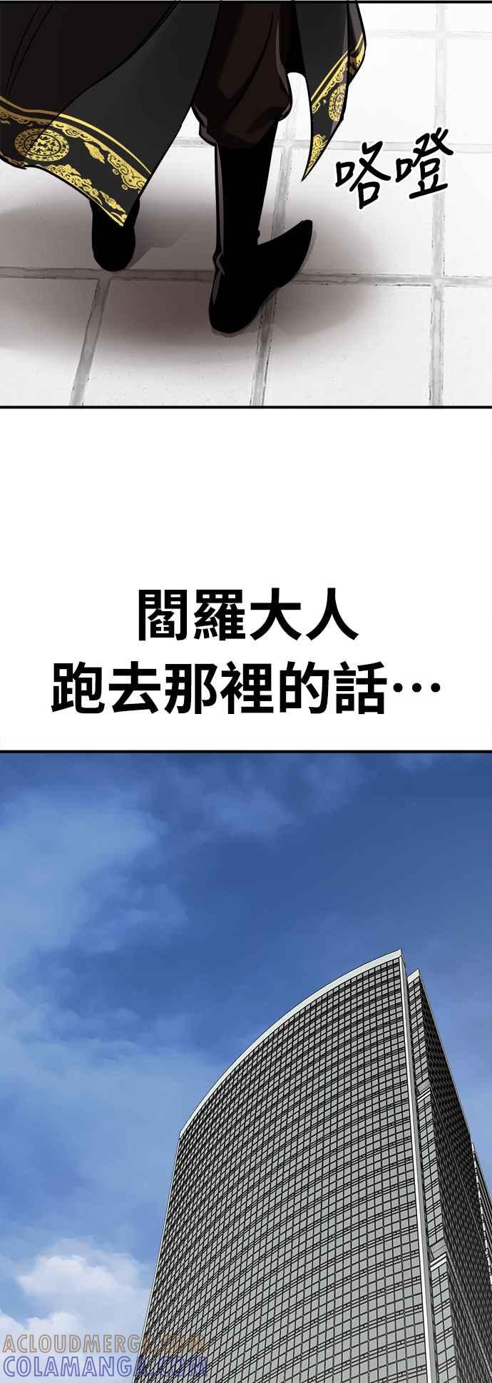 阎罗降临 - 第5话 - 第85张图