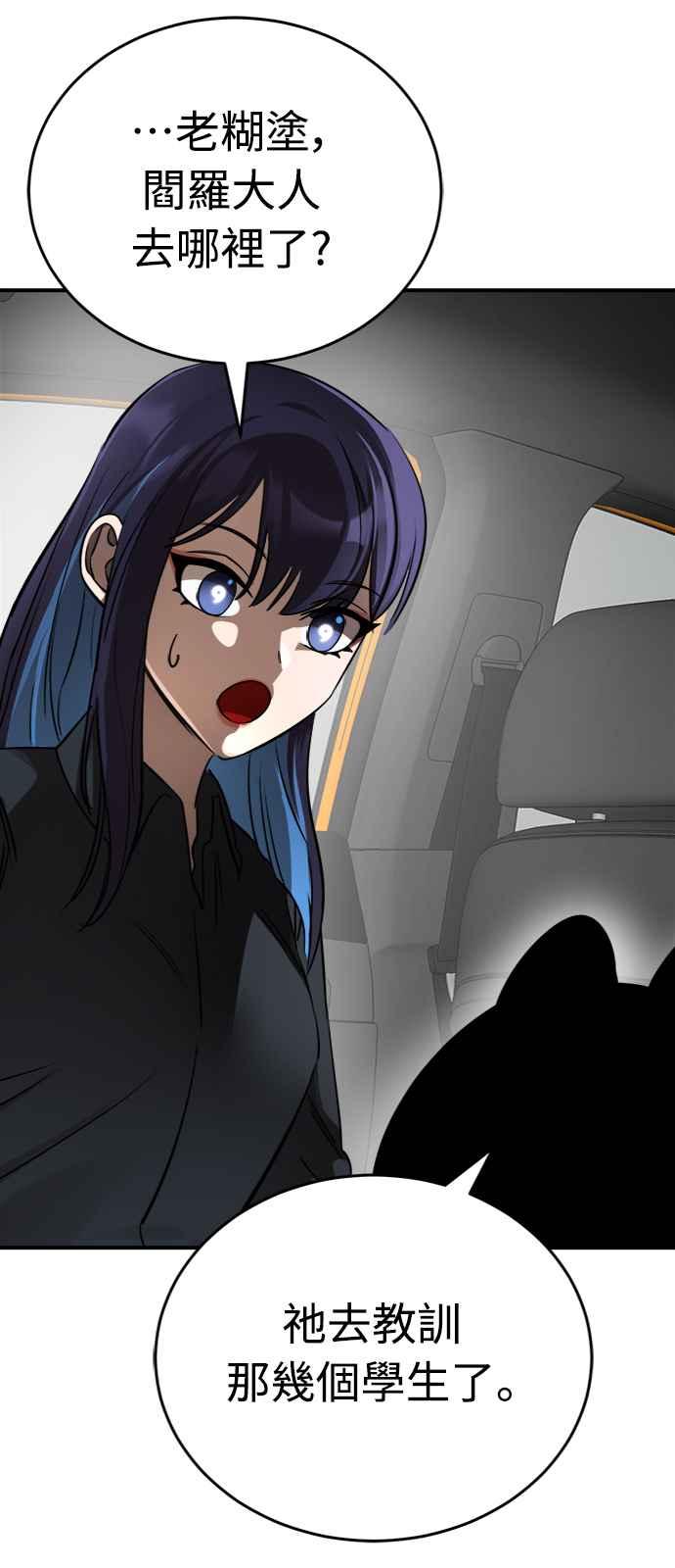 阎罗降临 - 第5话 - 第78张图