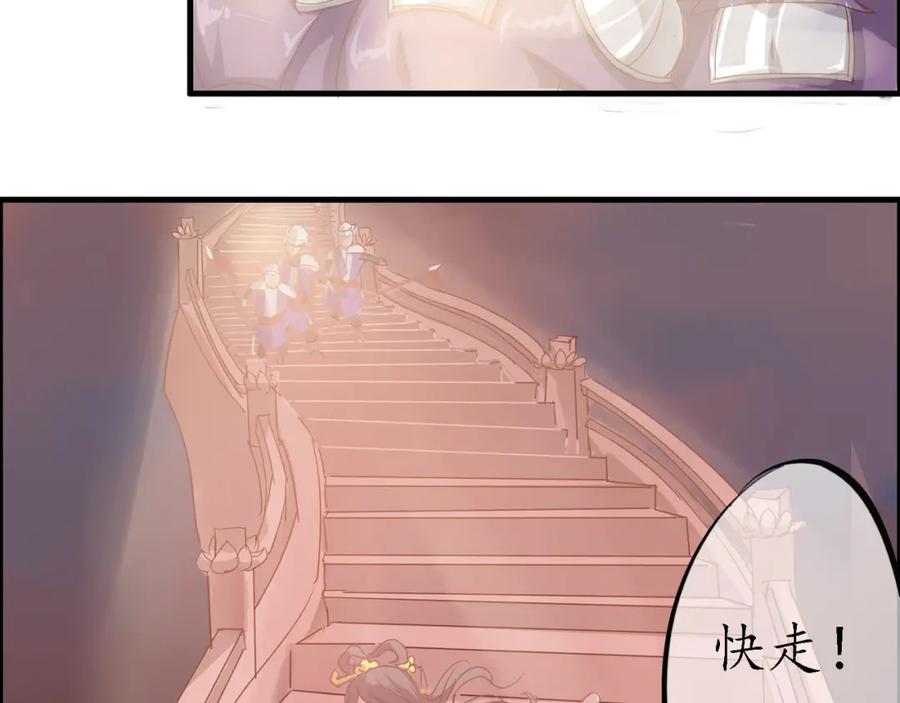 《时之舞》（四）修尼的兵 第72页