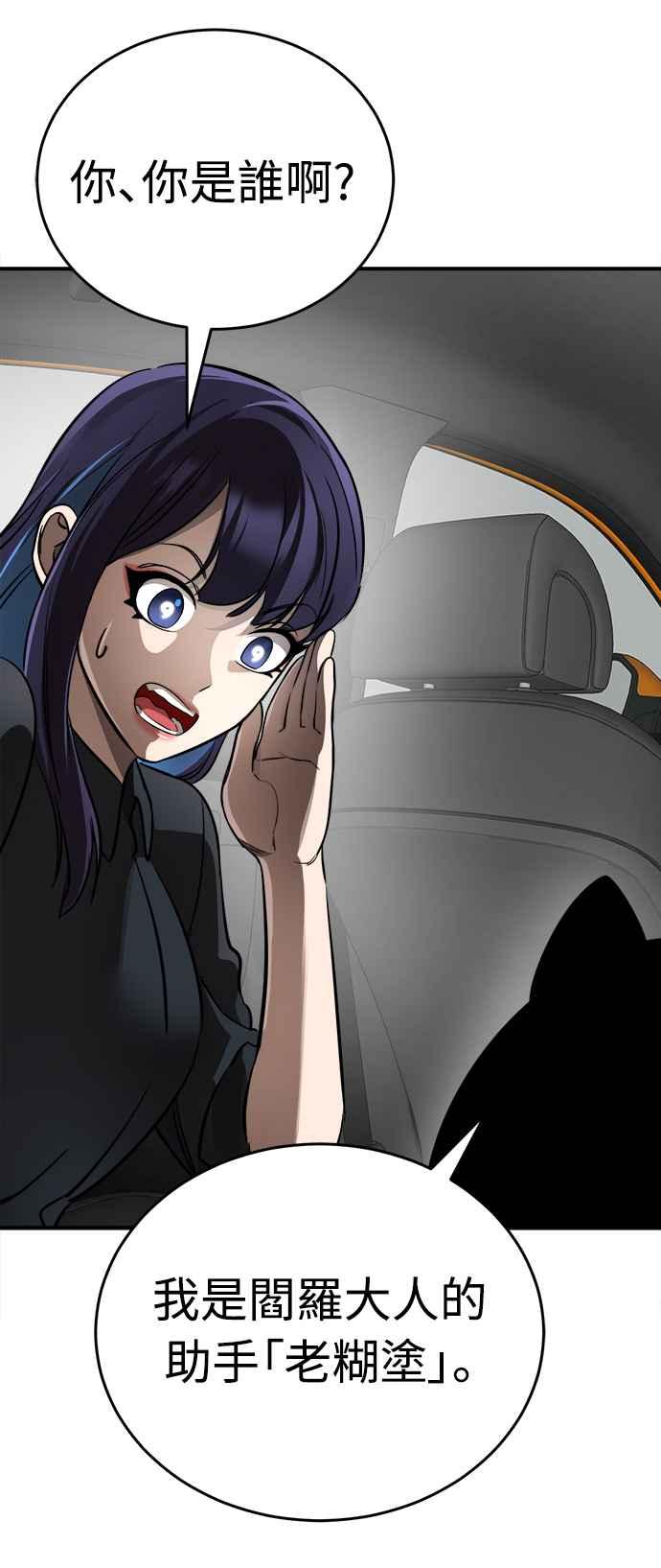 阎罗降临 - 第5话 - 第75张图