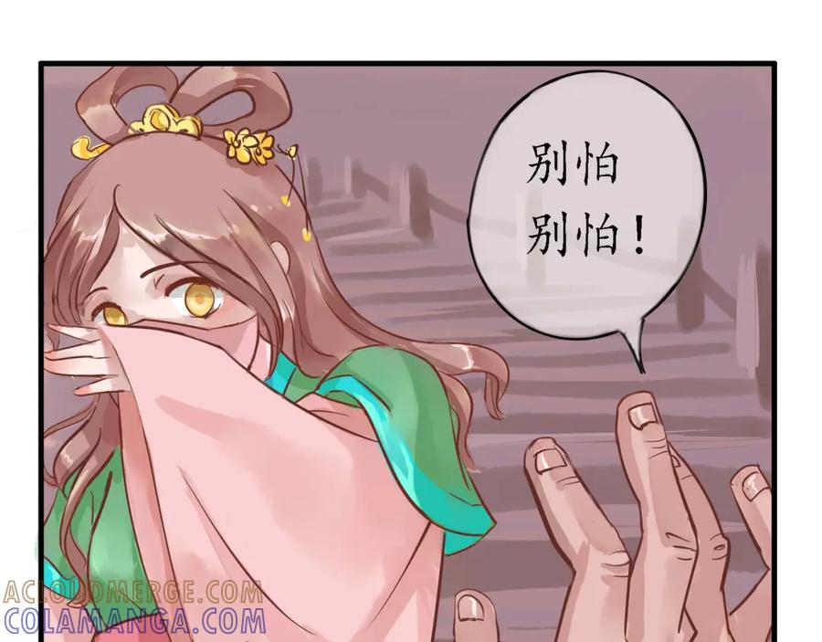 《时之舞》（四）修尼的兵 第81页