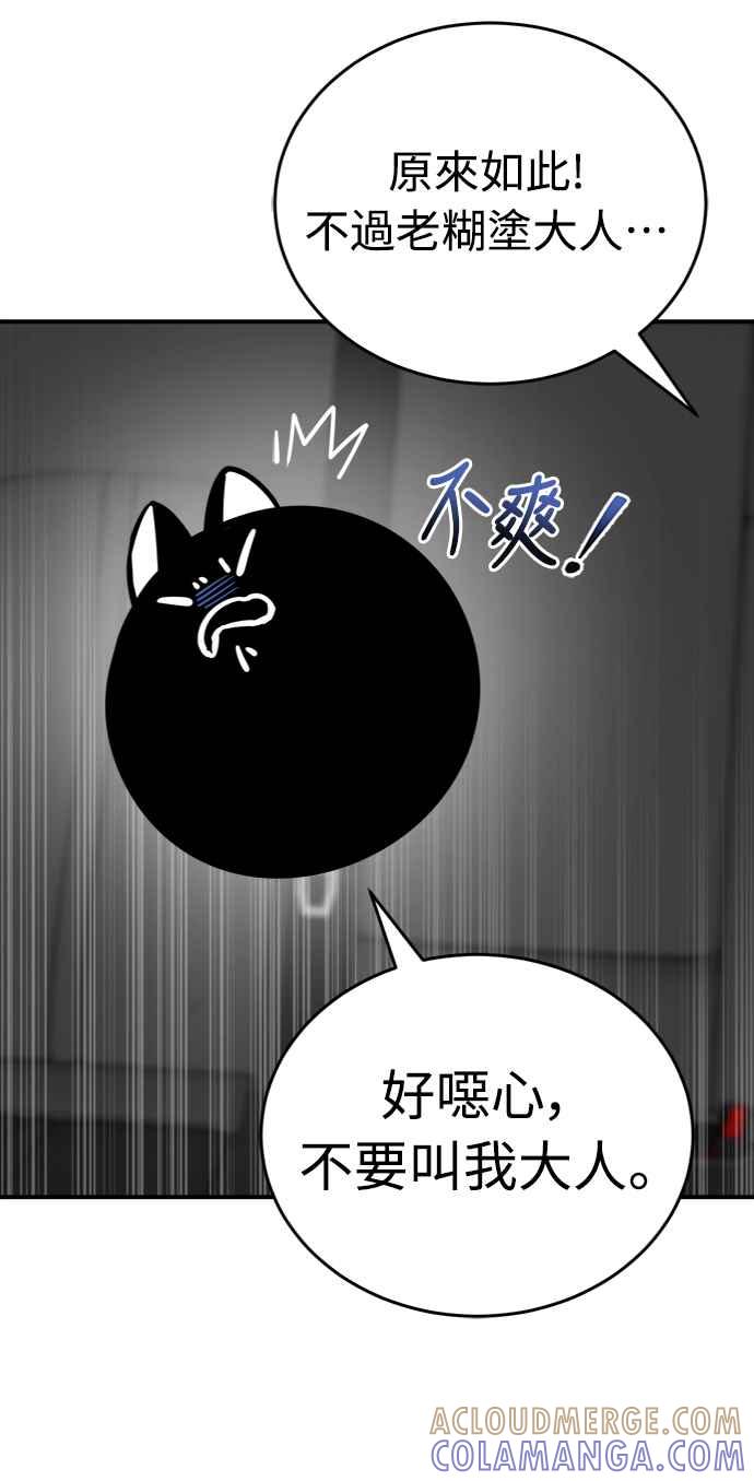 阎罗降临 - 第5话 - 第77张图