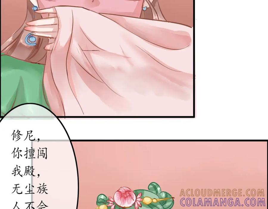 《时之舞》（四）修尼的兵 第77页
