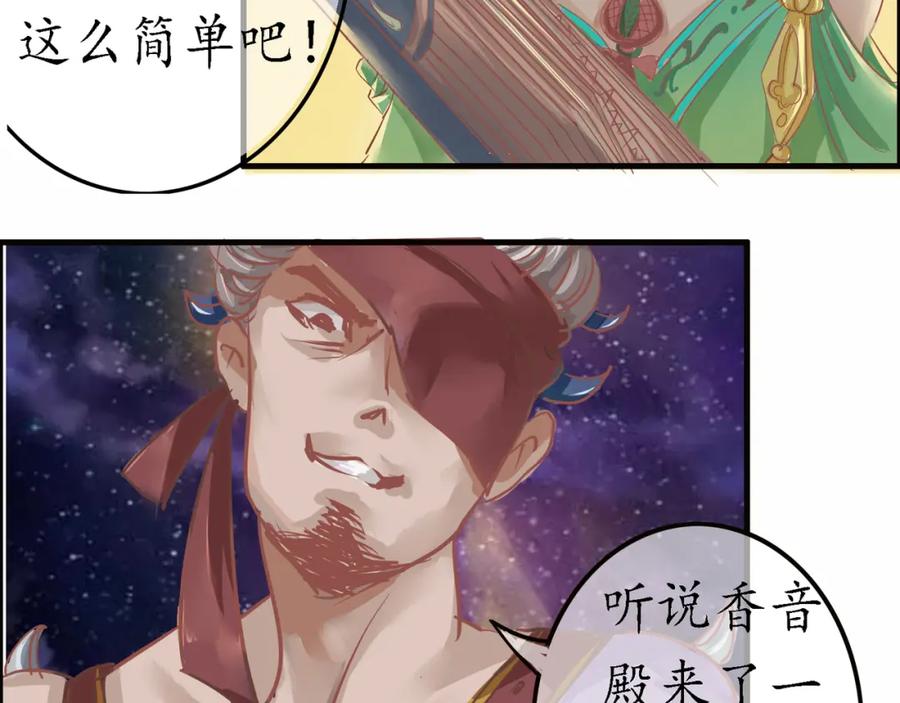 《时之舞》（四）修尼的兵 第22页