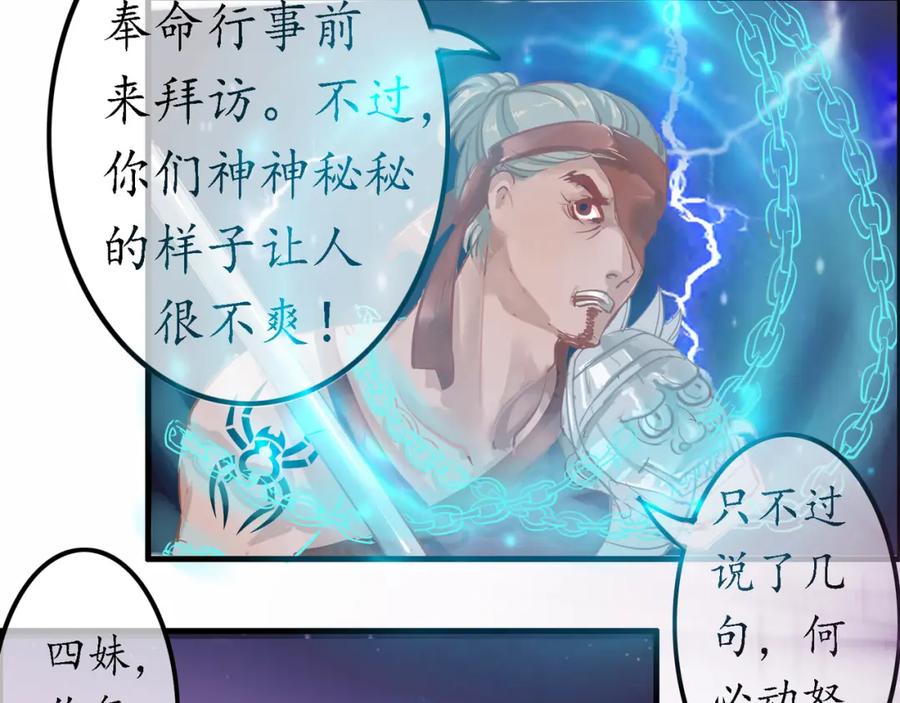 《时之舞》（四）修尼的兵 第46页