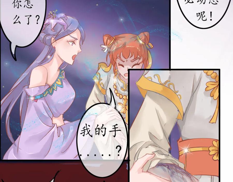 《时之舞》（四）修尼的兵 第47页