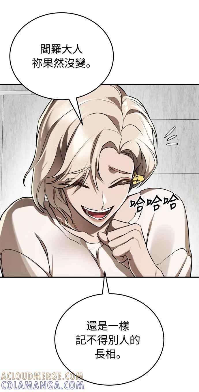 阎罗降临 - 第6话 - 第13张图