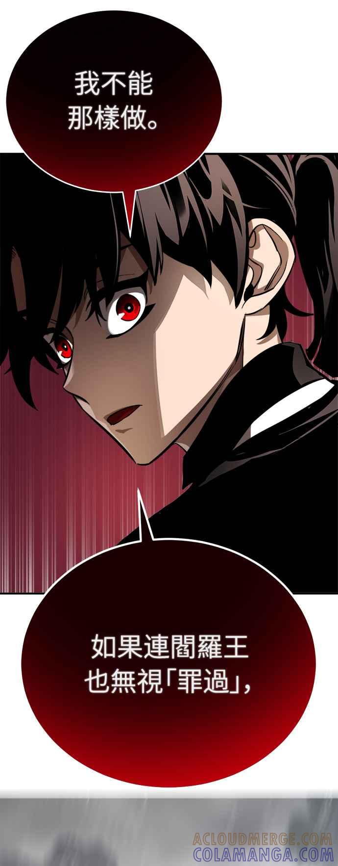 阎罗降临 - 第6话 - 第25张图