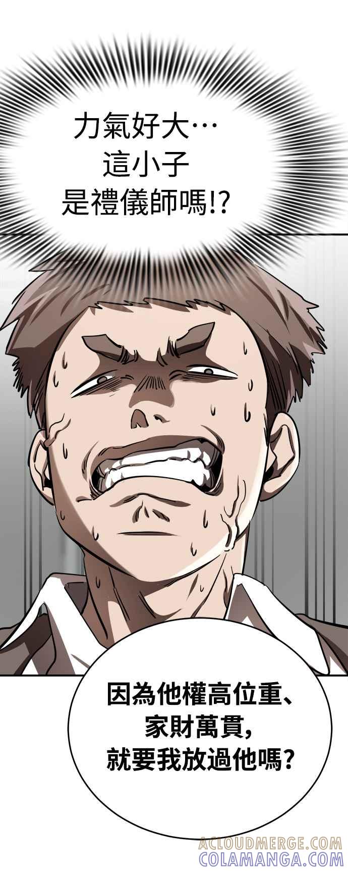 阎罗降临 - 第6话 - 第61张图