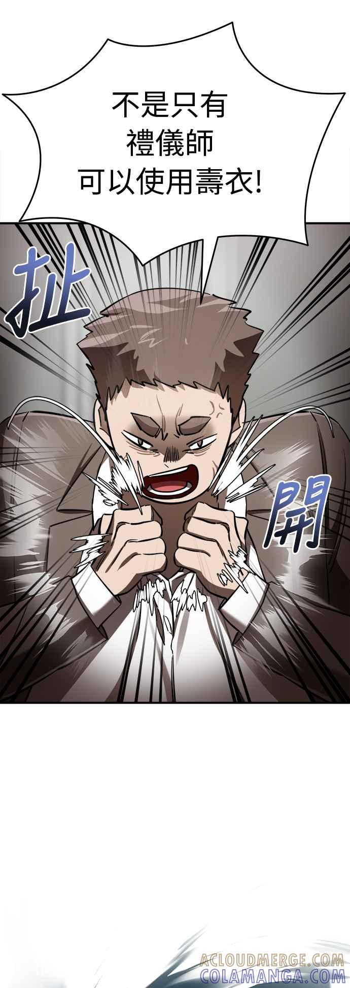 阎罗降临 - 第6话 - 第67张图