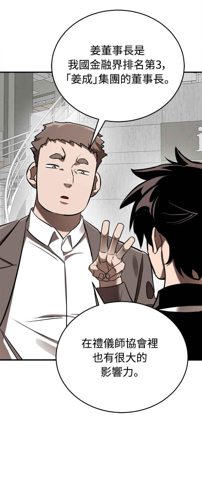 阎罗降临 - 第6话 - 第51张图