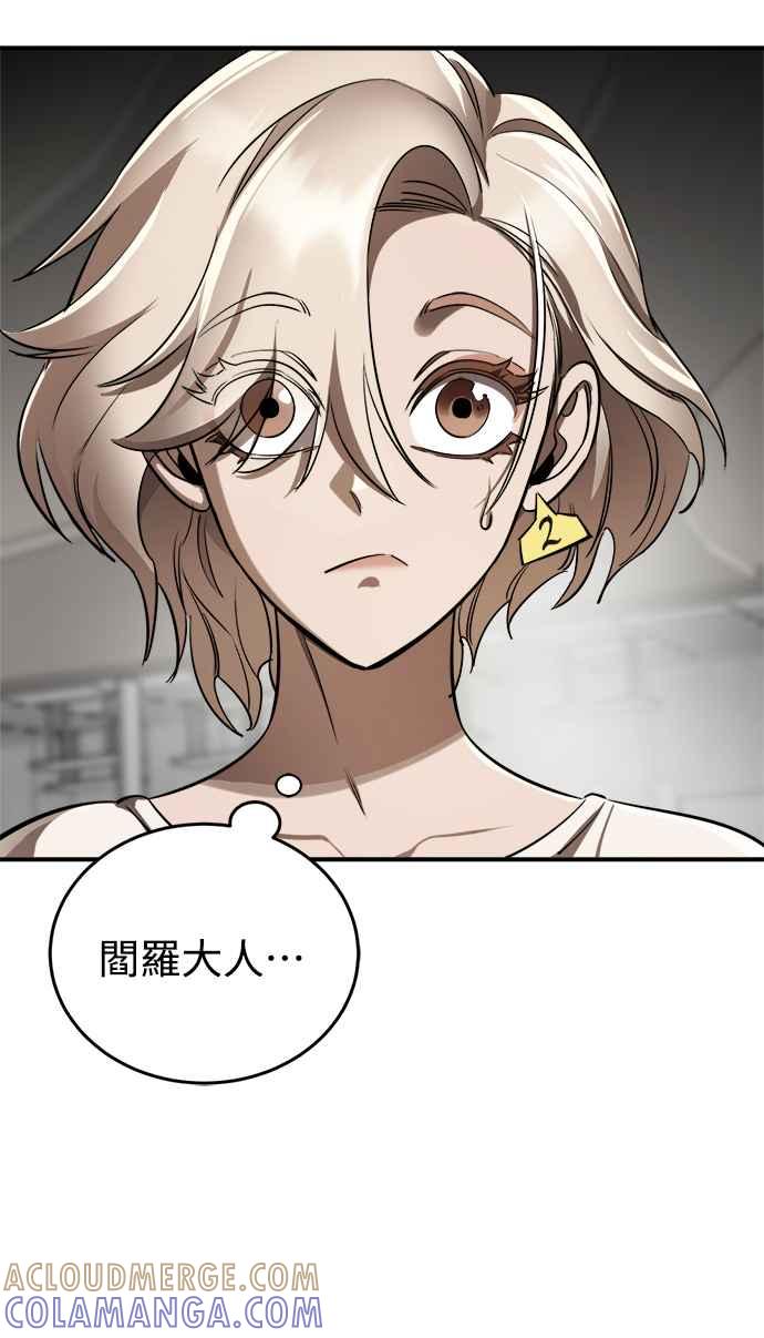 阎罗降临 - 第6话 - 第28张图