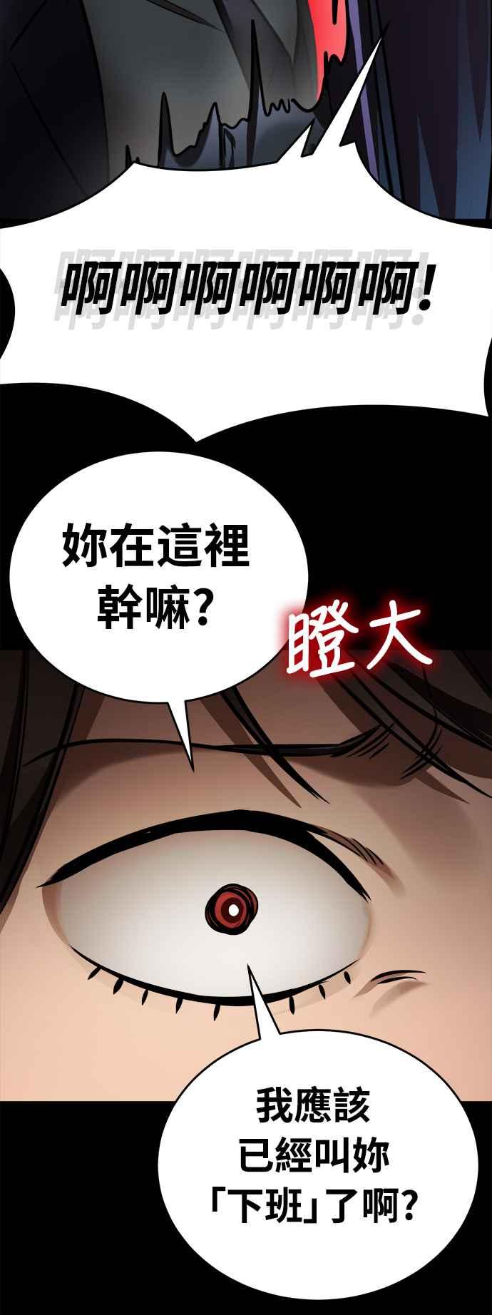 阎罗降临 - 第7话 - 第94张图