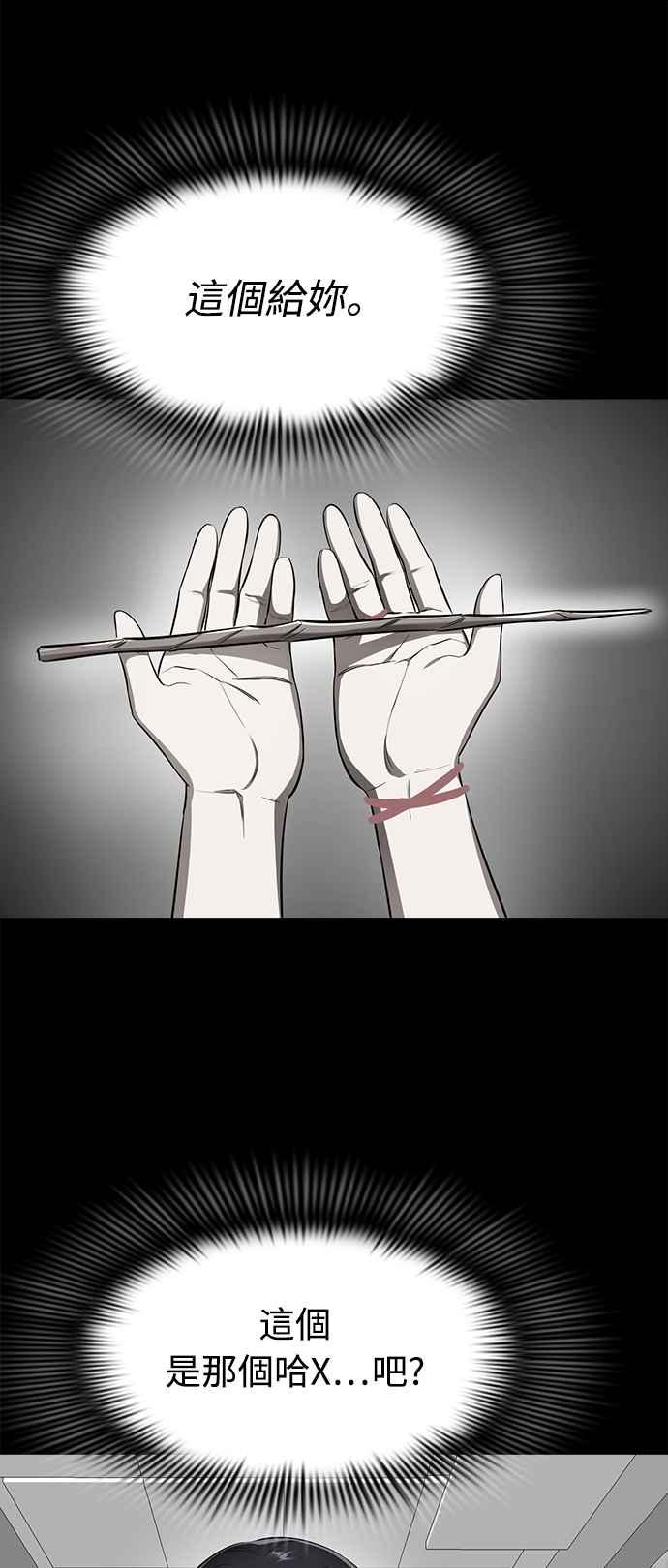 阎罗降临 - 第7话 - 第79张图