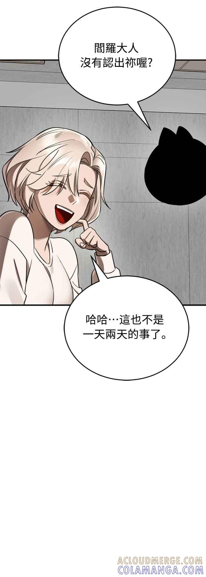 阎罗降临 - 第7话 - 第45张图