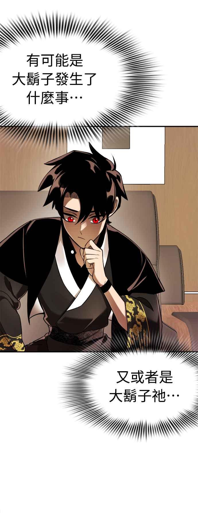 阎罗降临 - 第7话 - 第64张图