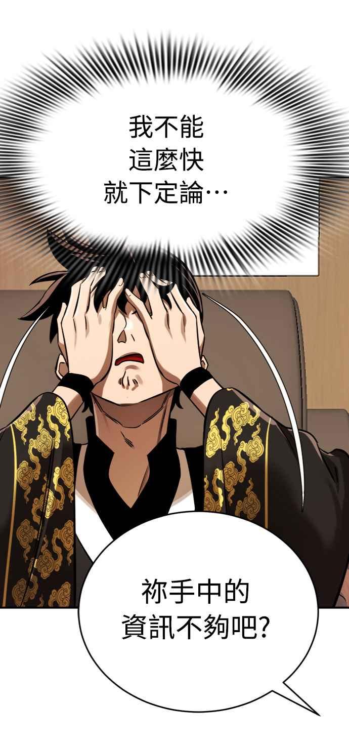 阎罗降临 - 第7话 - 第66张图