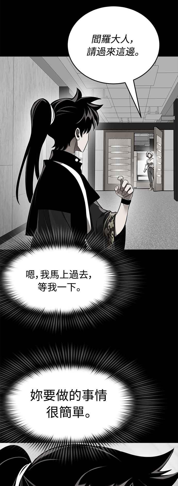 阎罗降临 - 第7话 - 第83张图