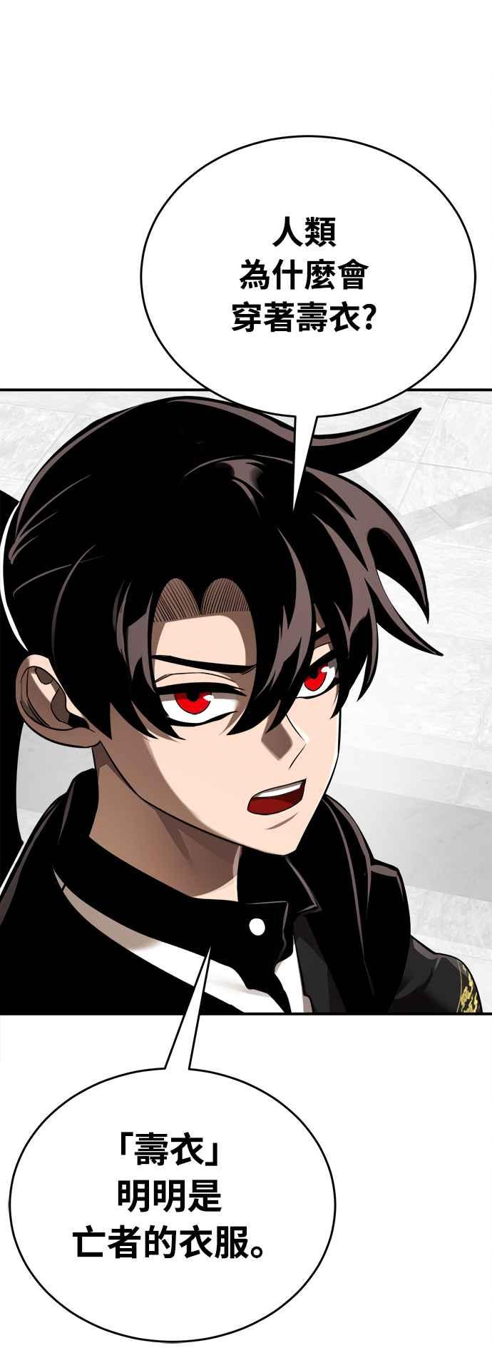 阎罗降临 - 第7话 - 第30张图