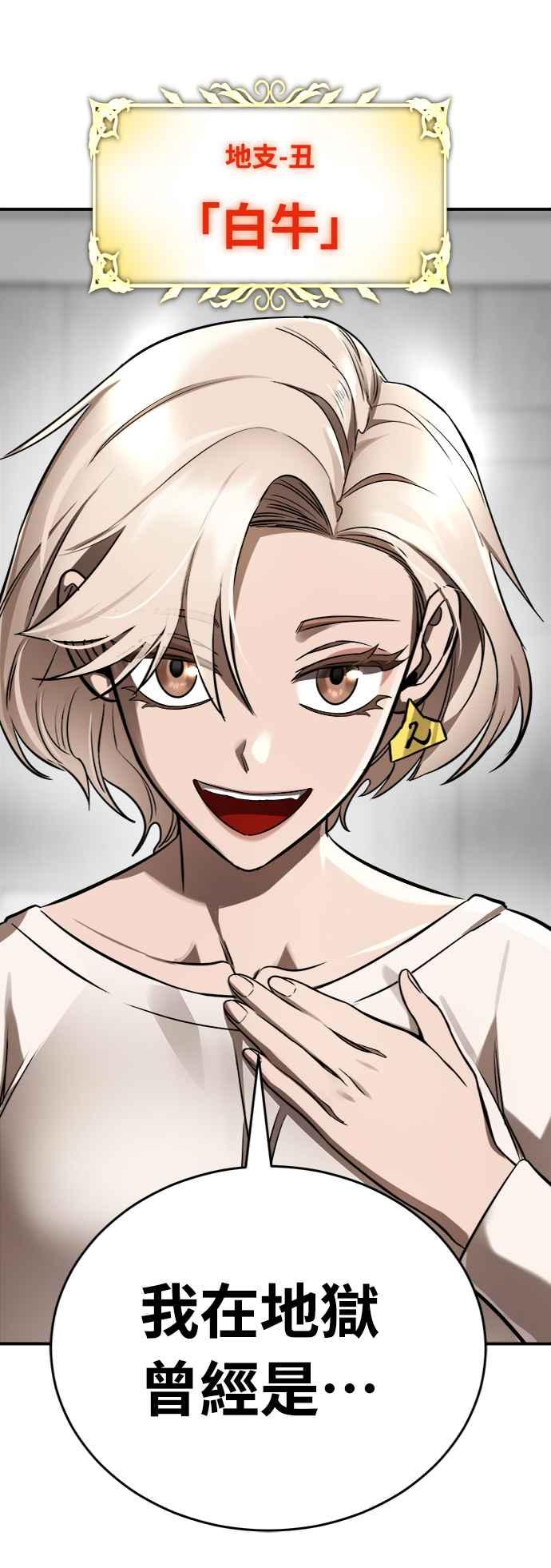 阎罗降临 - 第7话 - 第54张图