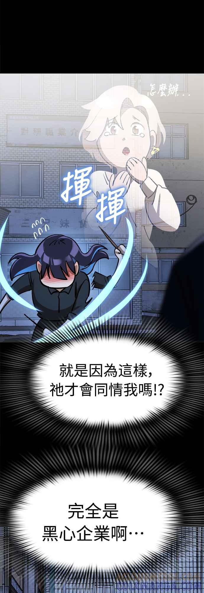 阎罗降临 - 第7话 - 第89张图