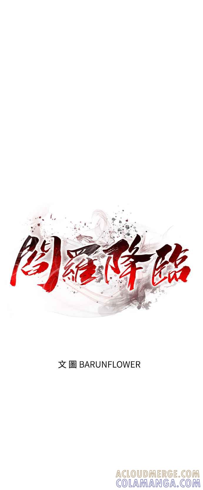 阎罗降临 - 第7话 - 第57张图