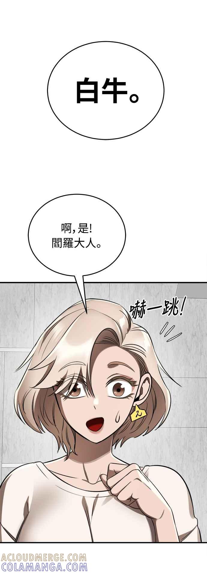 阎罗降临 - 第7话 - 第29张图