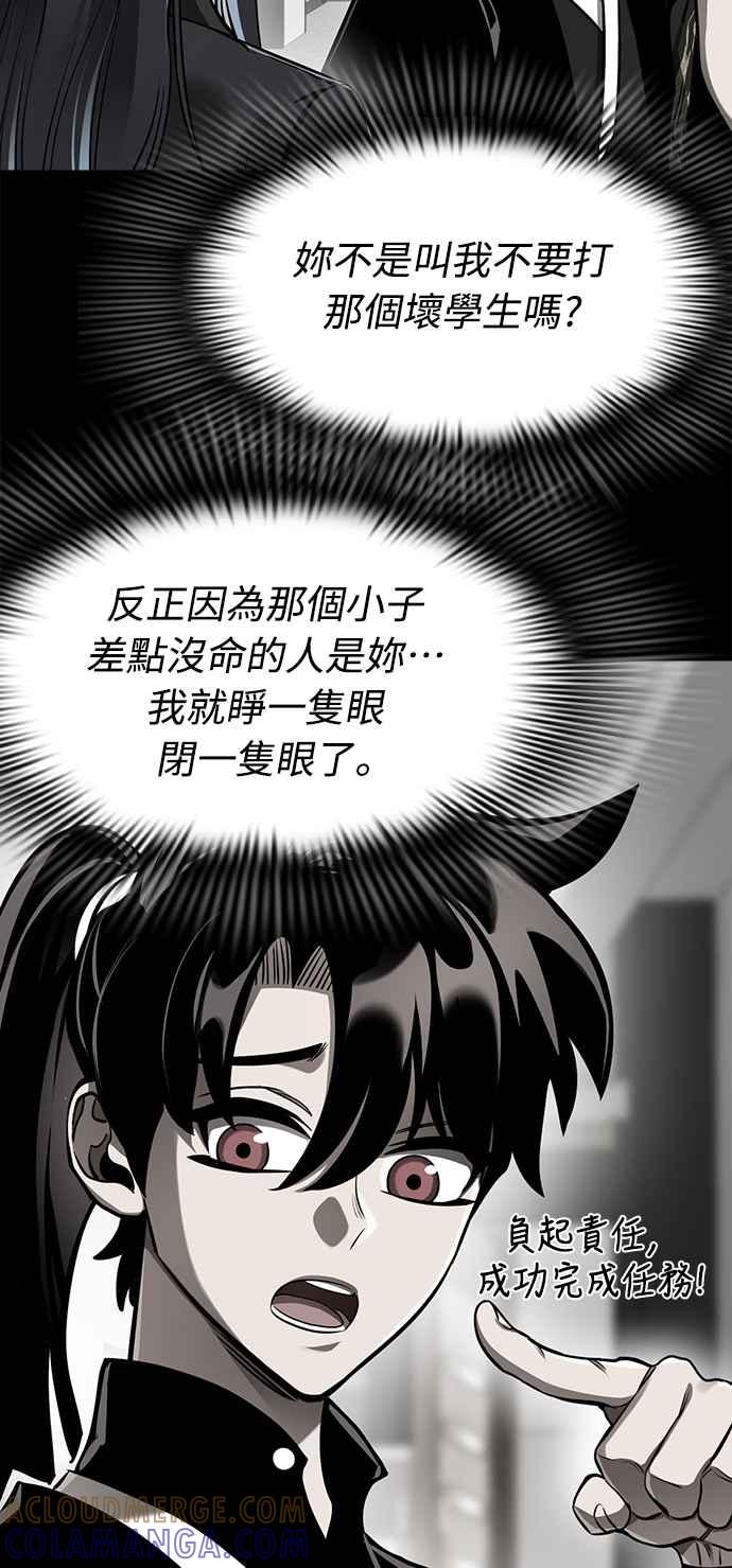 阎罗降临 - 第7话 - 第81张图