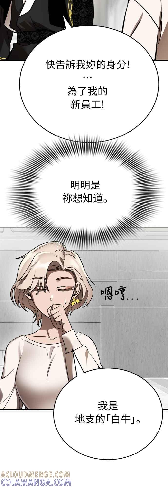 阎罗降临 - 第7话 - 第53张图