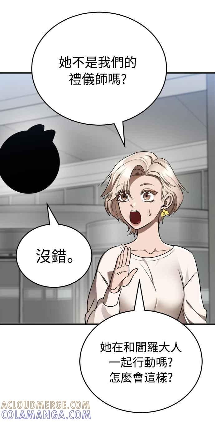 阎罗降临 - 第7话 - 第49张图