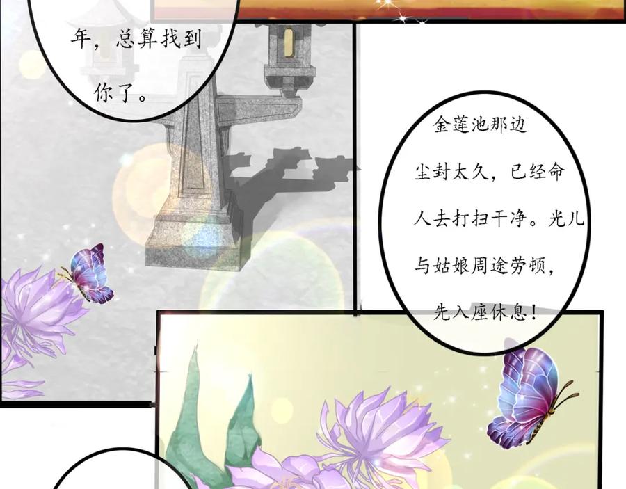 《时之舞》迎宾园 第44页