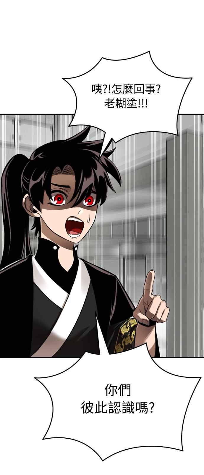 阎罗降临 - 第7话 - 第44张图