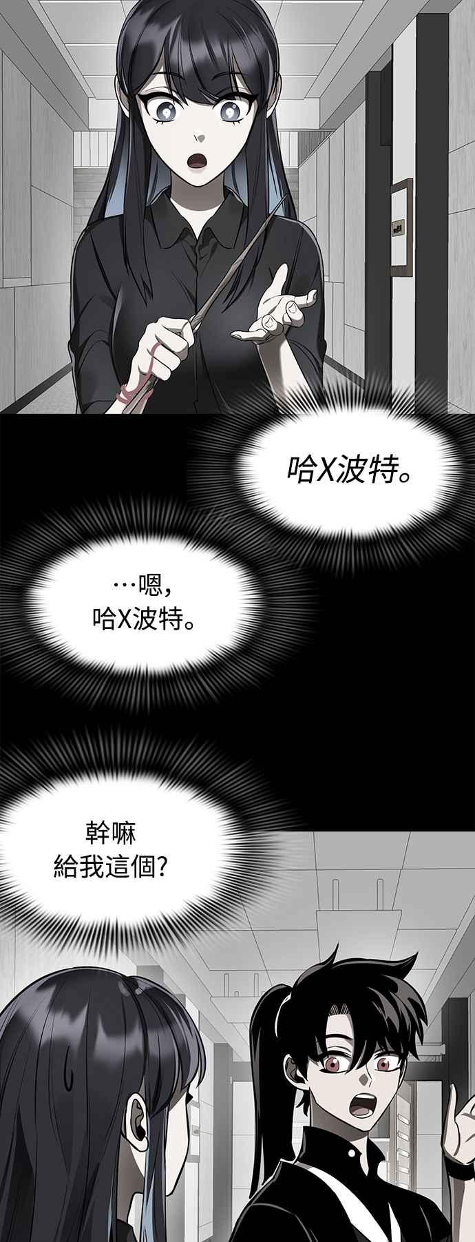 阎罗降临 - 第7话 - 第80张图