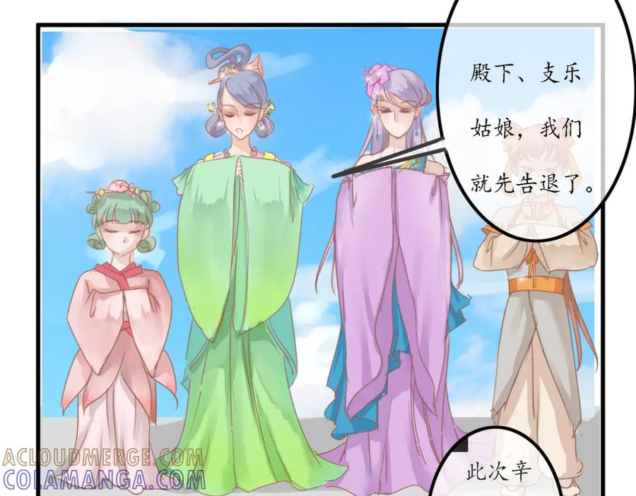 《时之舞》迎宾园 第16页