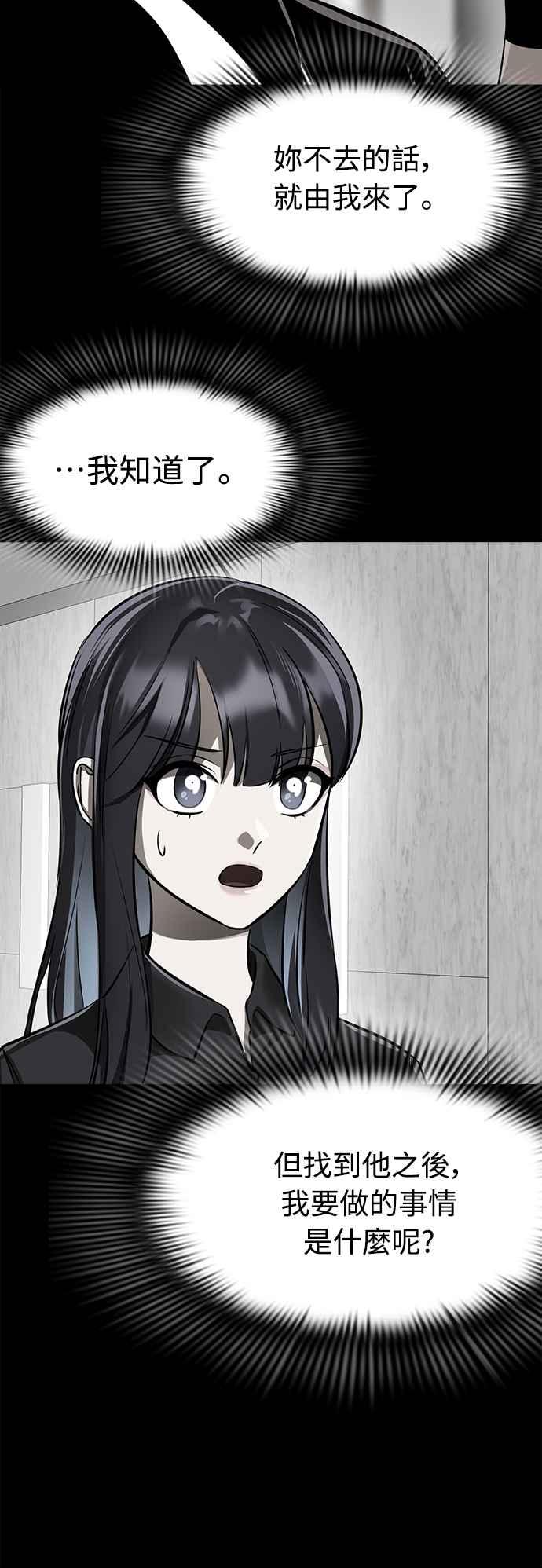 阎罗降临 - 第7话 - 第82张图