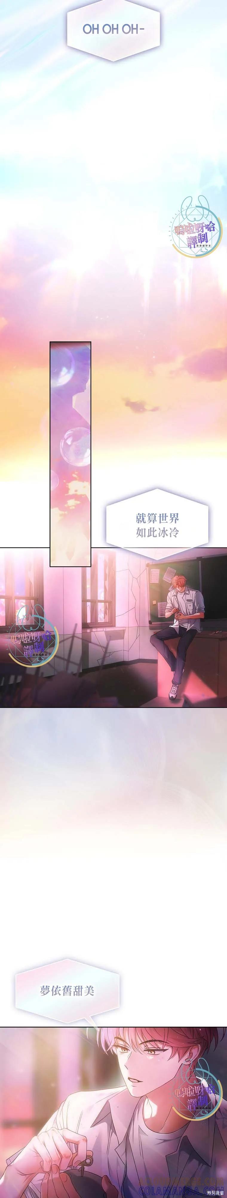 《得了不出道就会死的病》第74话 第11页
