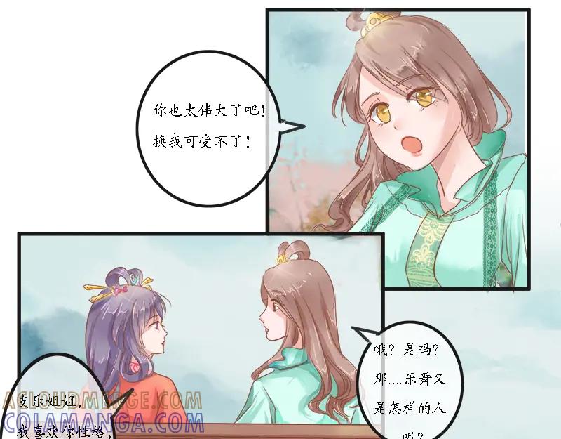 《时之舞》第七章 罗昙 第16页