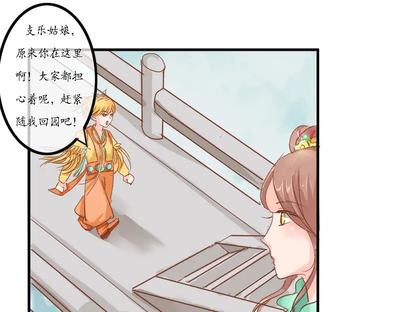 《时之舞》第七章 罗昙 第24页